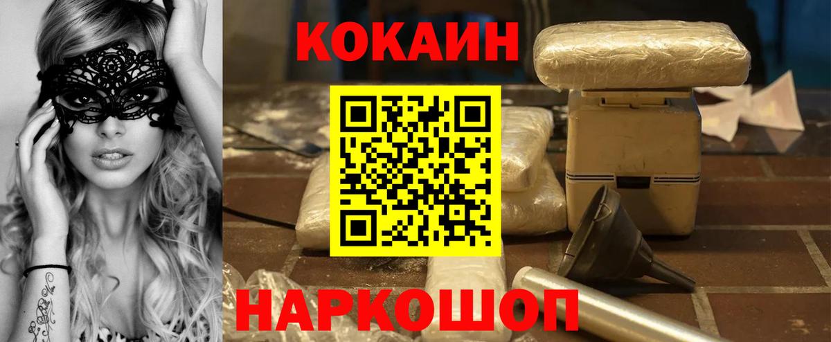 Cocaine 99%  КОКАИН  Благовещенск  Вход с VPN  Cocaine Колумбийский 