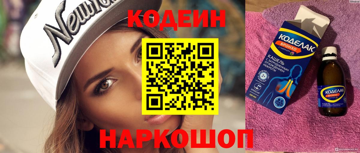 Благовещенск  Кодеин Purple Drank  Вход с VPN 