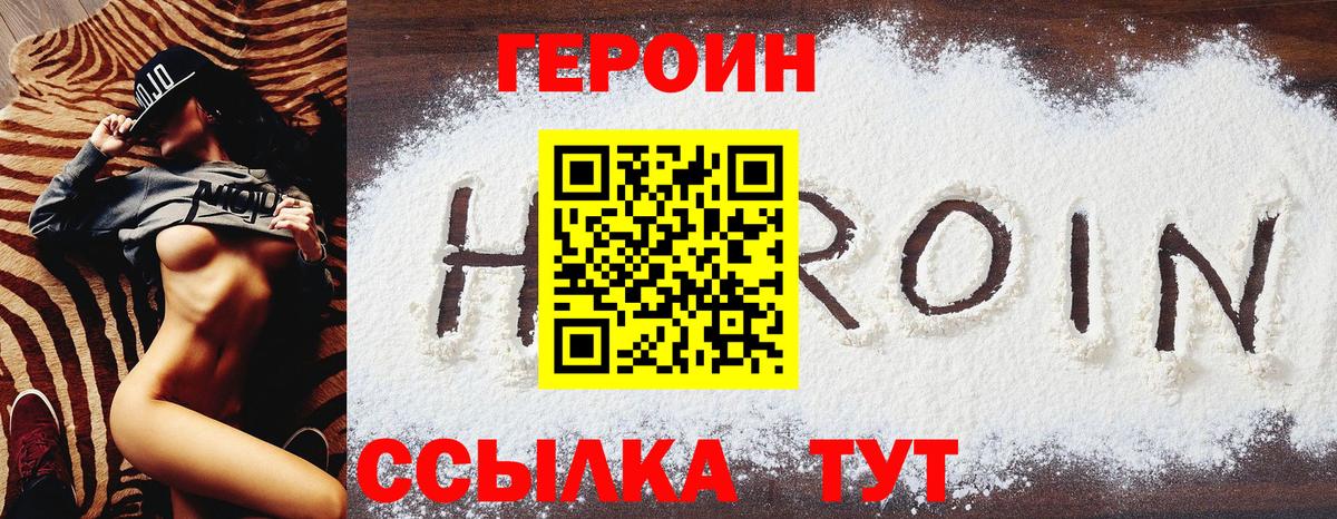 Благовещенск  ГЕРОИН гречка  Героин  Вход с VPN 
