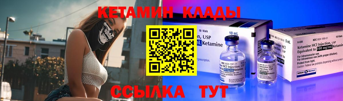 Кетамин VHQ Благовещенск