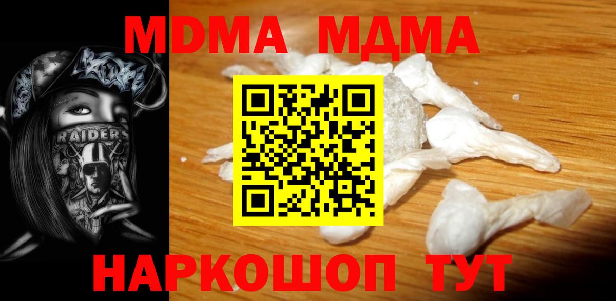 Благовещенск  МДМА VHQ  Вход с VPN  МДМА crystal 