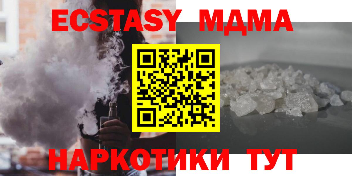 MDMA crystal Благовещенск