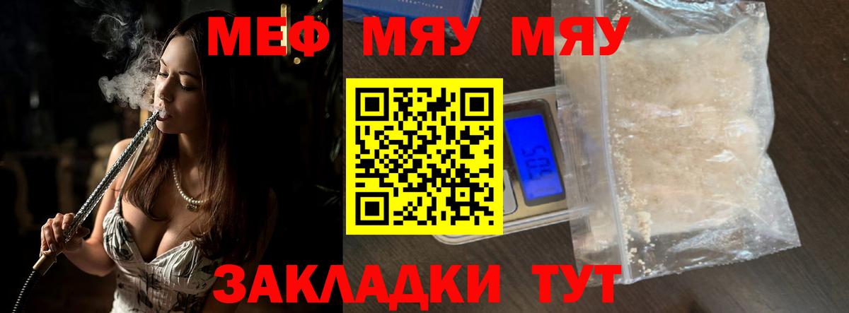 Мефедрон кристаллы  МЕФ  Мефедрон  Меф мука  Благовещенск  Вход с VPN 