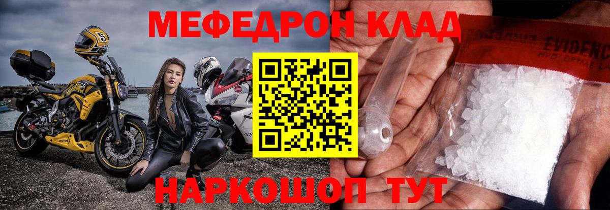 Мефедрон кристаллы Благовещенск