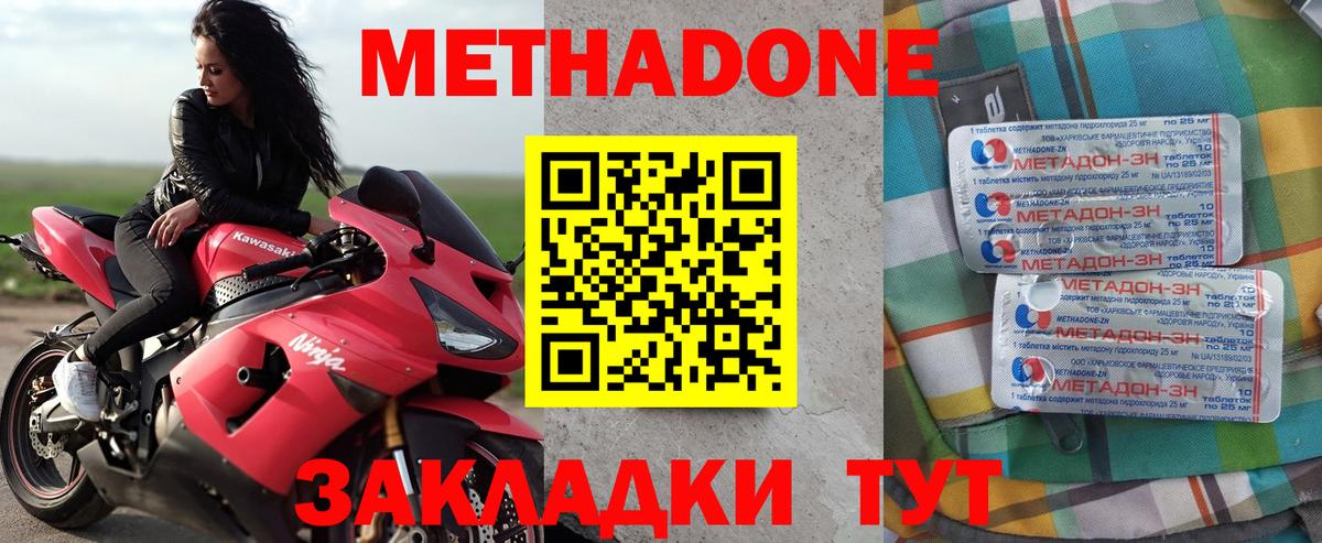 МЕТАДОН methadone  Метадон белоснежный  Вход с VPN  Благовещенск 