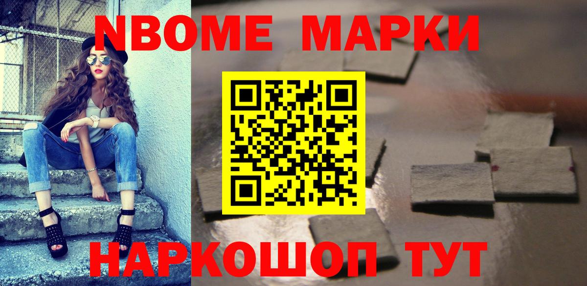 Марки N-bome  Вход с VPN  Благовещенск  Марки N-bome 1,8мг 